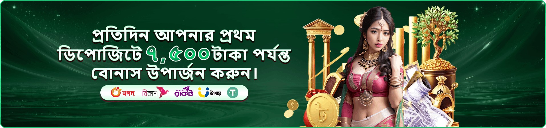 tk111 বোনাস - বিশেষ অফার