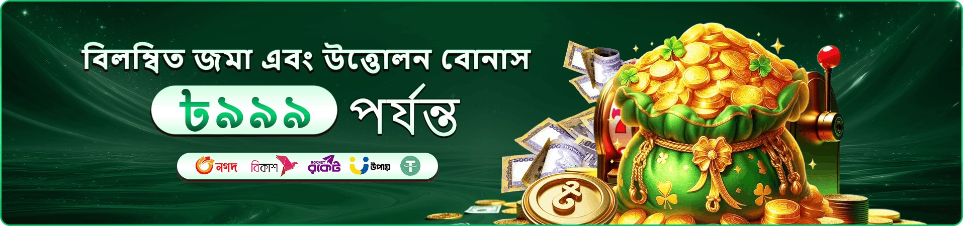 tk111 প্রচার - ফিশিং ইভেন্ট